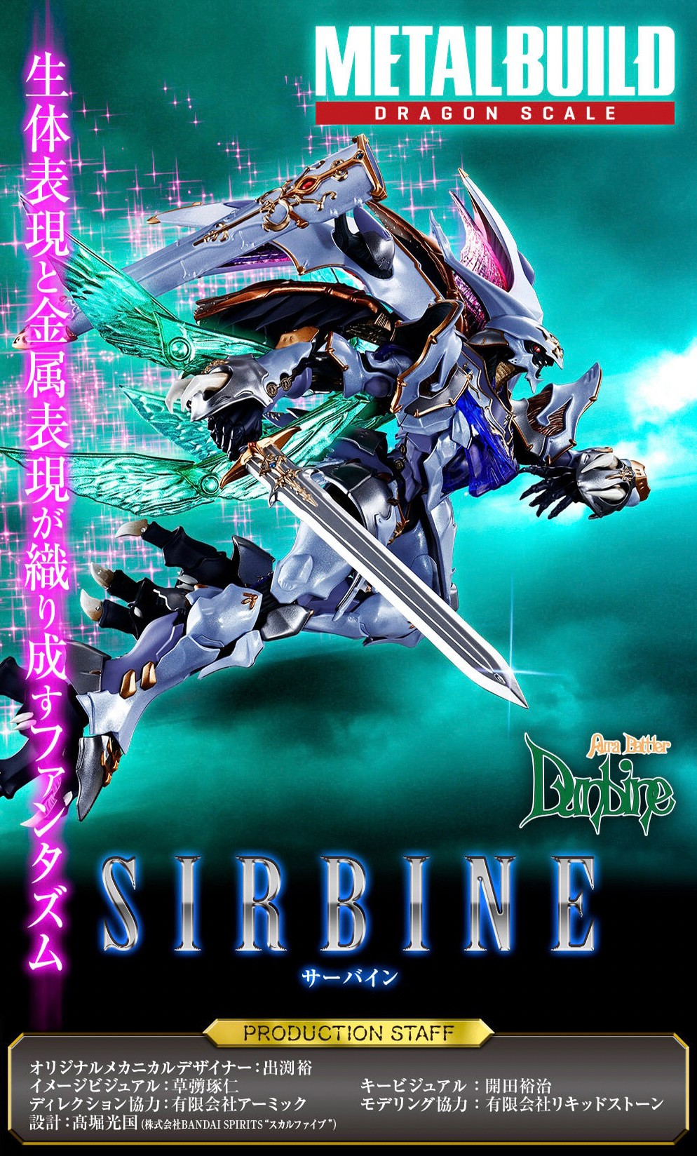 PRE-ORDER : METAL BUILD DRAGON SCALE Sirbine (Aura Battler Dunbine)