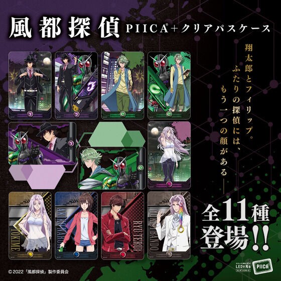 PRE-ORDER : Futo Detectives PIICA + Clear Pass Case (11 Random Types)