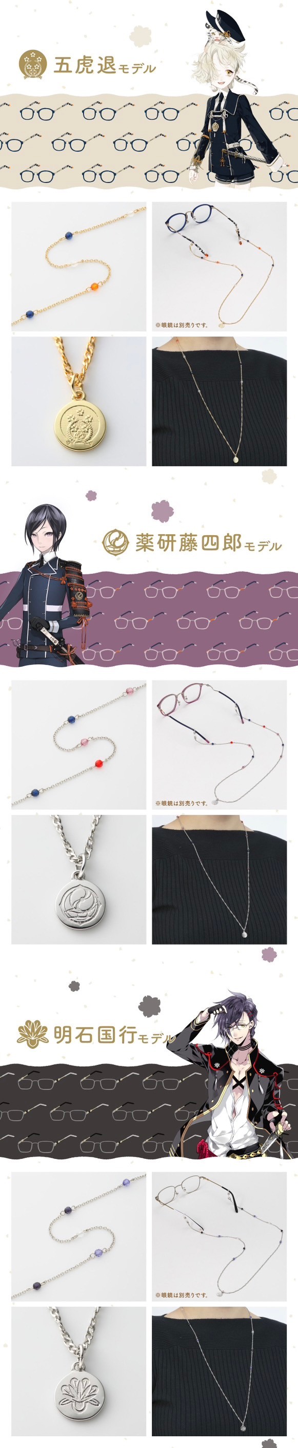 PRE-ORDER : Touken Ranbu Online Glasses Chain