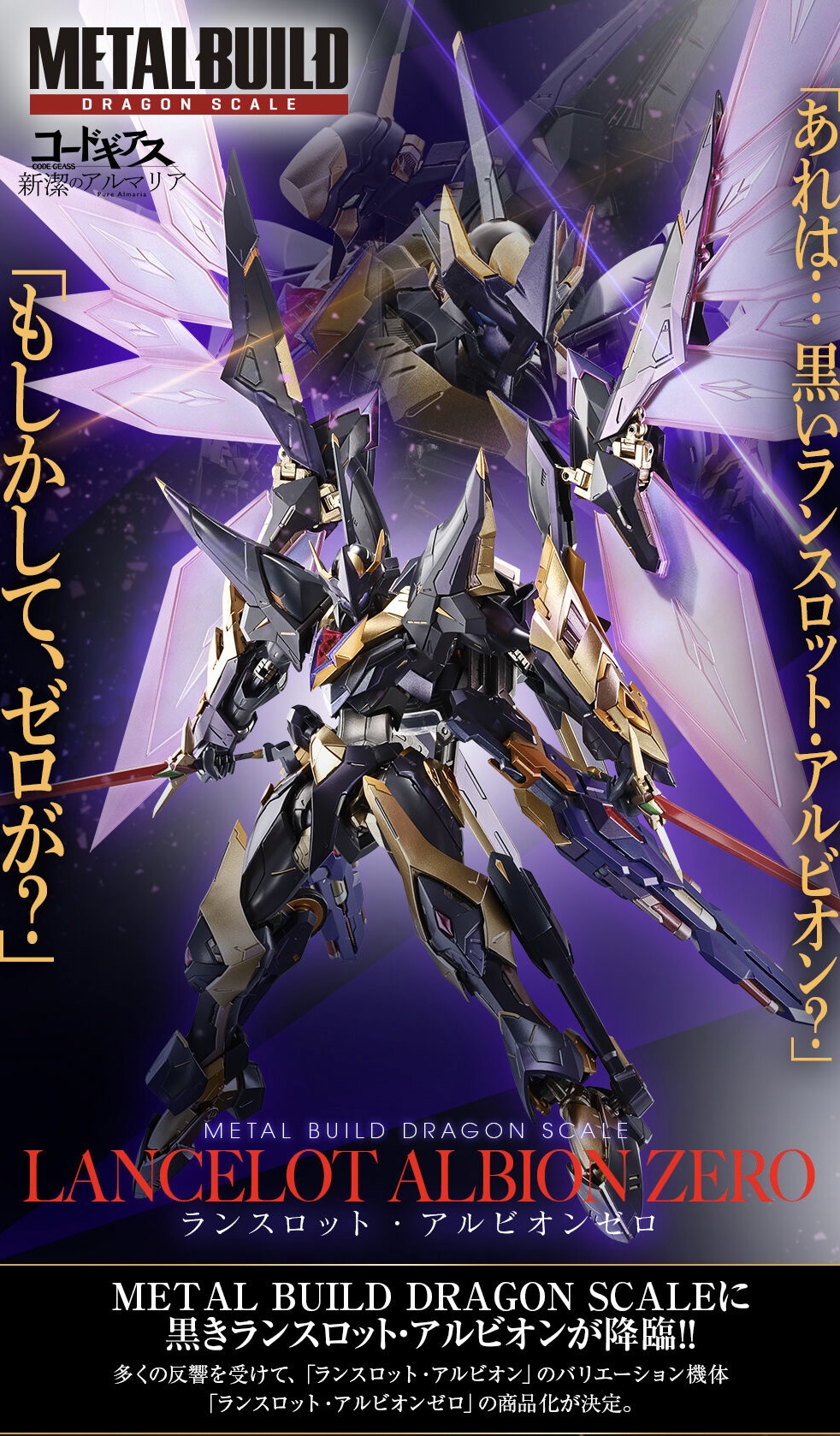 PRE-ORDER : METAL BUILD DRAGON SCALE Lancelot Albion Zero