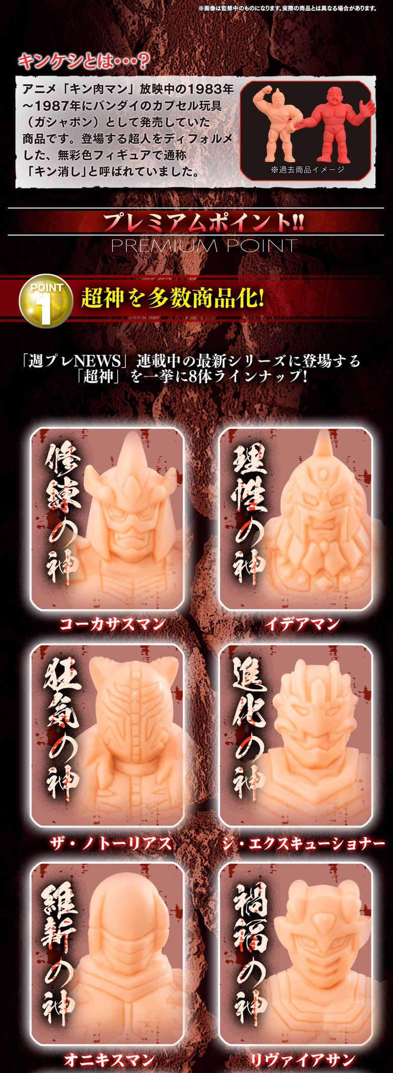 PRE-ORDER : Kinnikuman Kinkeshi Premium vol.14