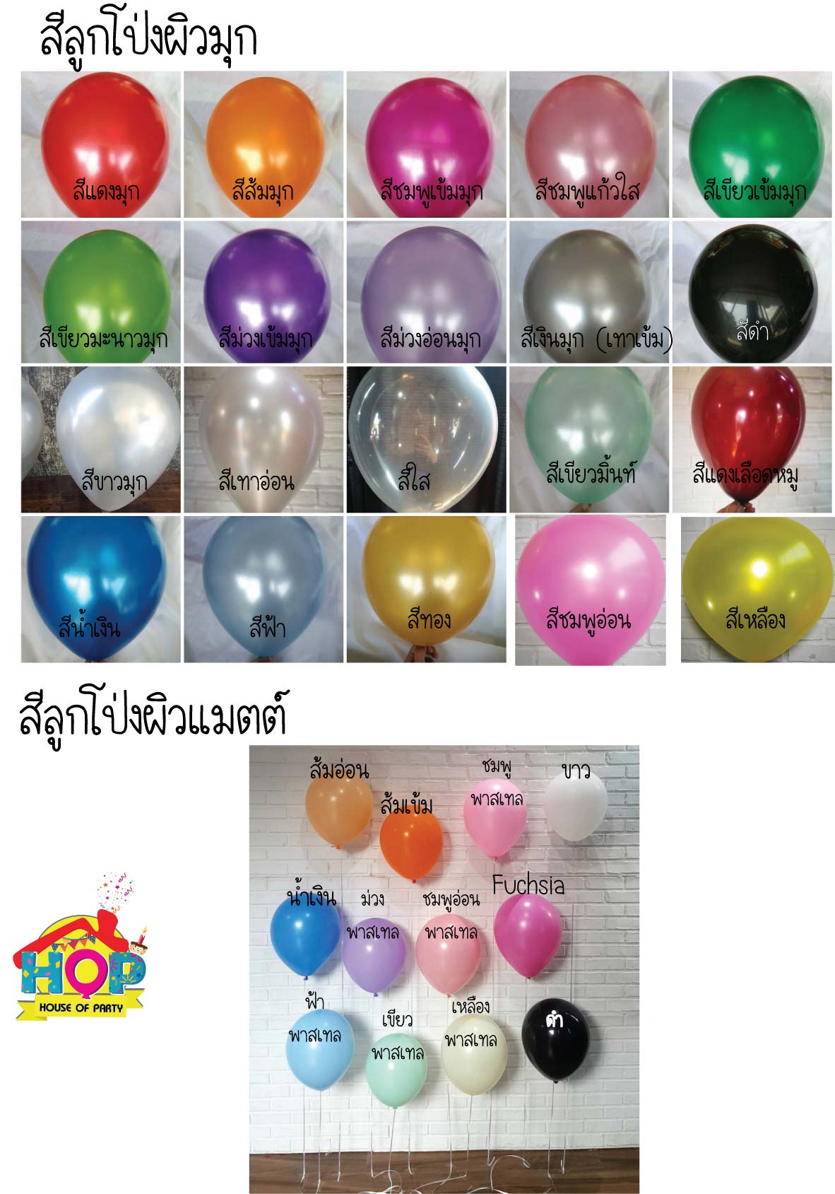 ช่อลูกโป่งผสมฟอยล์เซ็ต8ลูก