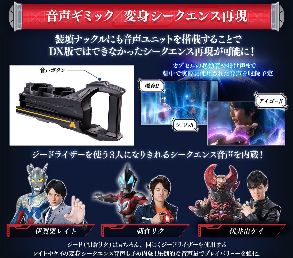 PRE-ORDER : Ultra Replica Geed Riser