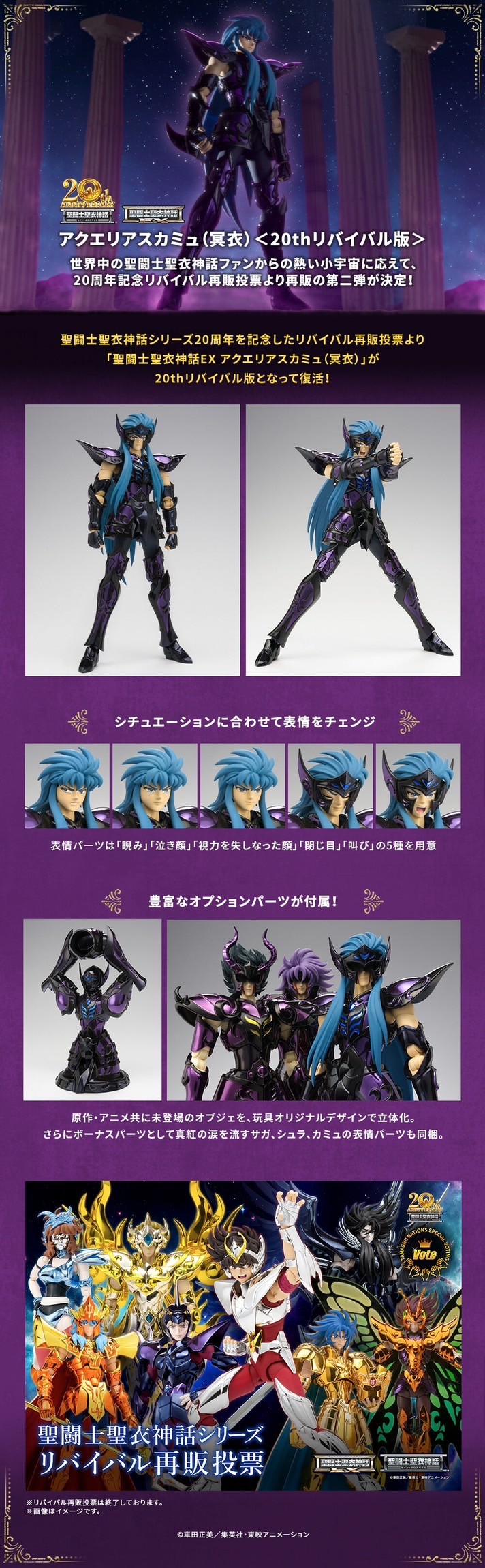 PRE-ORDER : Saint Cloth Myth EX Aquarius Camus (Surplice) -20th Revival Ver.-