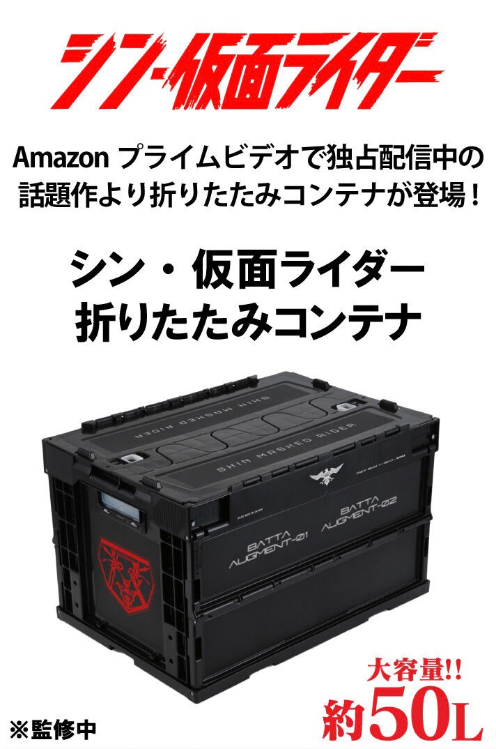 PRE-ORDER : Shin Kamen Rider Shin Kamen Rider Folding Container