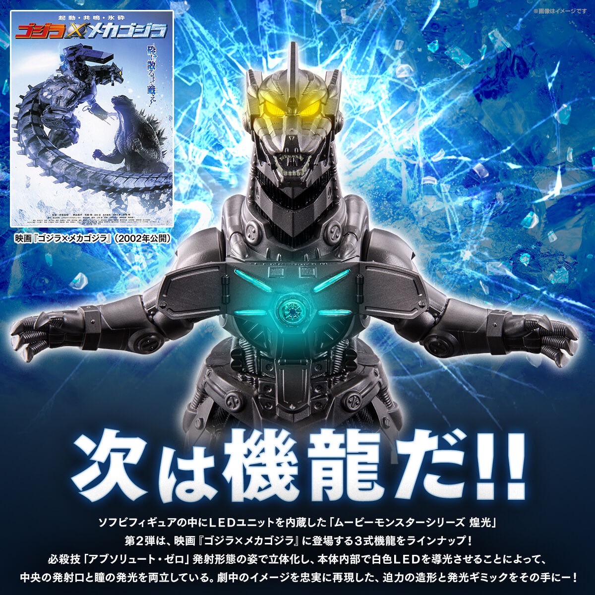 PRE-ORDER : Movie Monster Series Kagayaki Type-3 Kiryu (2002) Mechagodzilla Absolute Zero ver.