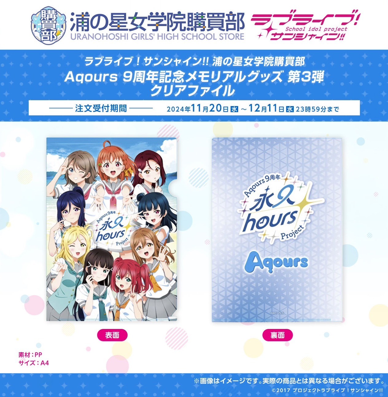 PRE-ORDER : Love Live! Sunshine!! Uranohoshi Girls' High School Store Aqours 9th Anniversary Clear File
