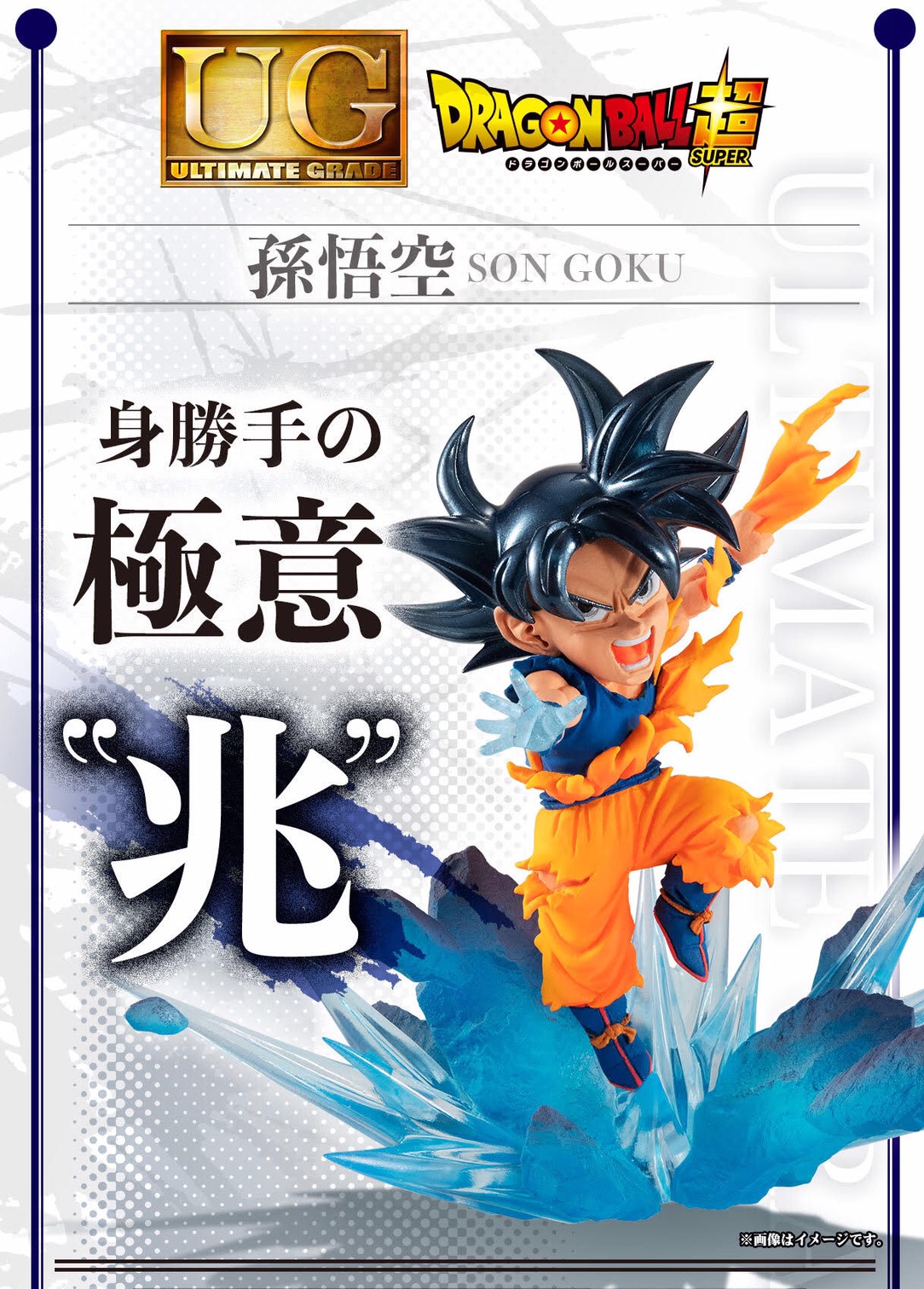PRE-ORDER : UG Dragon Ball - Son Goku (Ultrainstinct"kizashi")