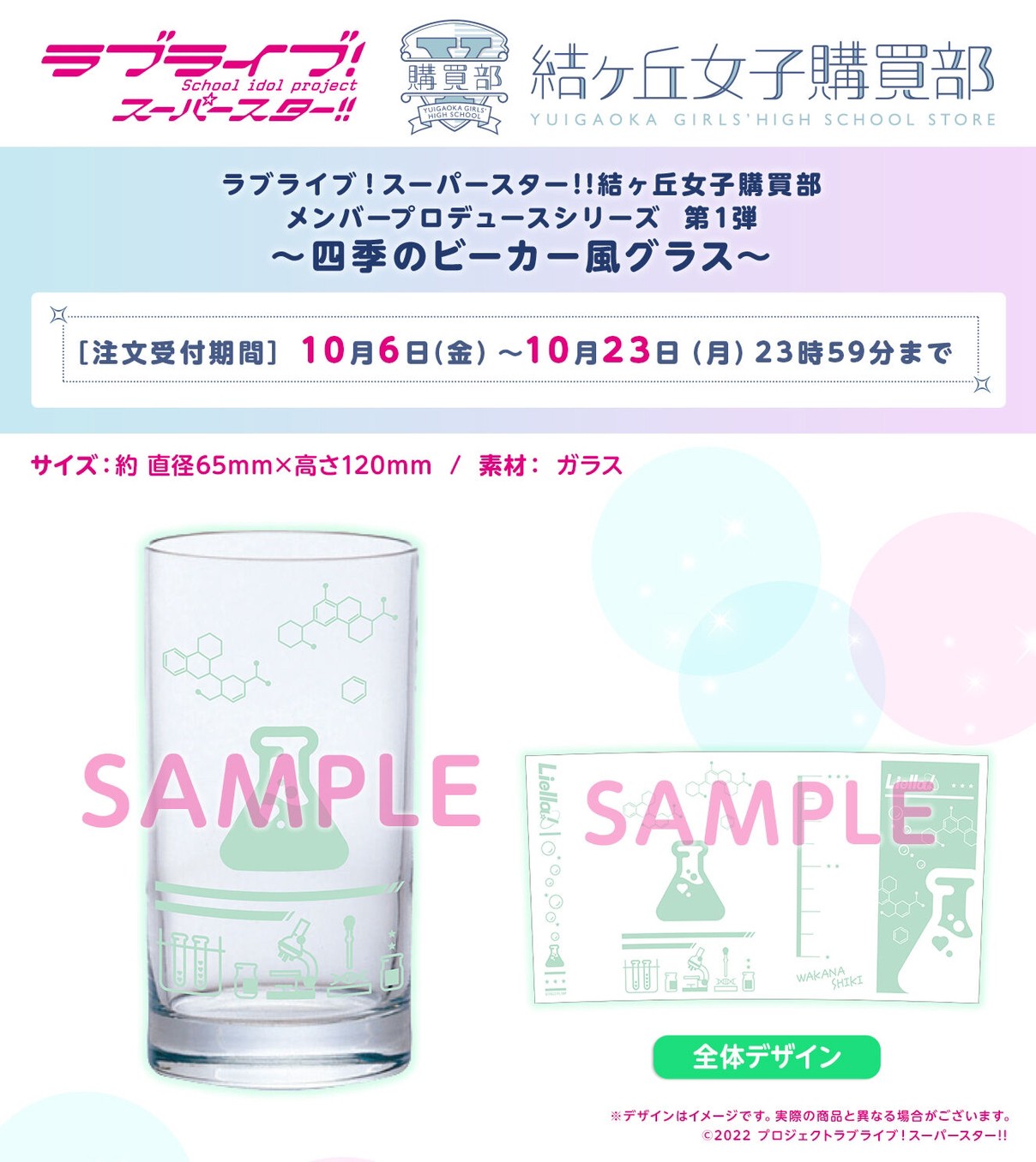 PRE-ORDER : Love Live! Superstar!! Yuigaoka Girls' High School Purchasing Department Member Production Series Four Seasons Biography Car Style Glass