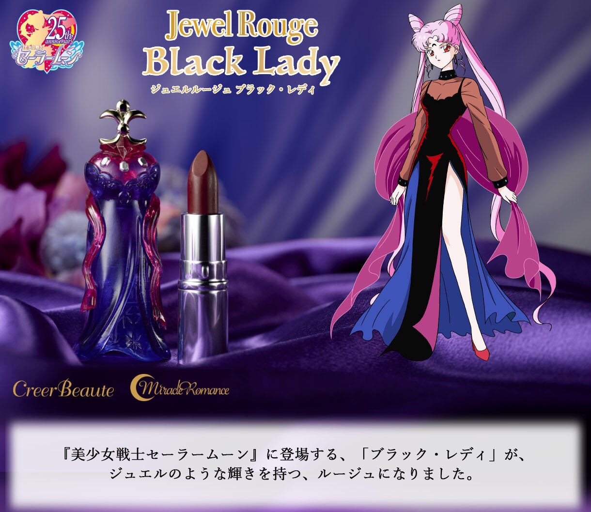 PRE-ORDER : Miracle Romance Jewel Rouge Black Lady