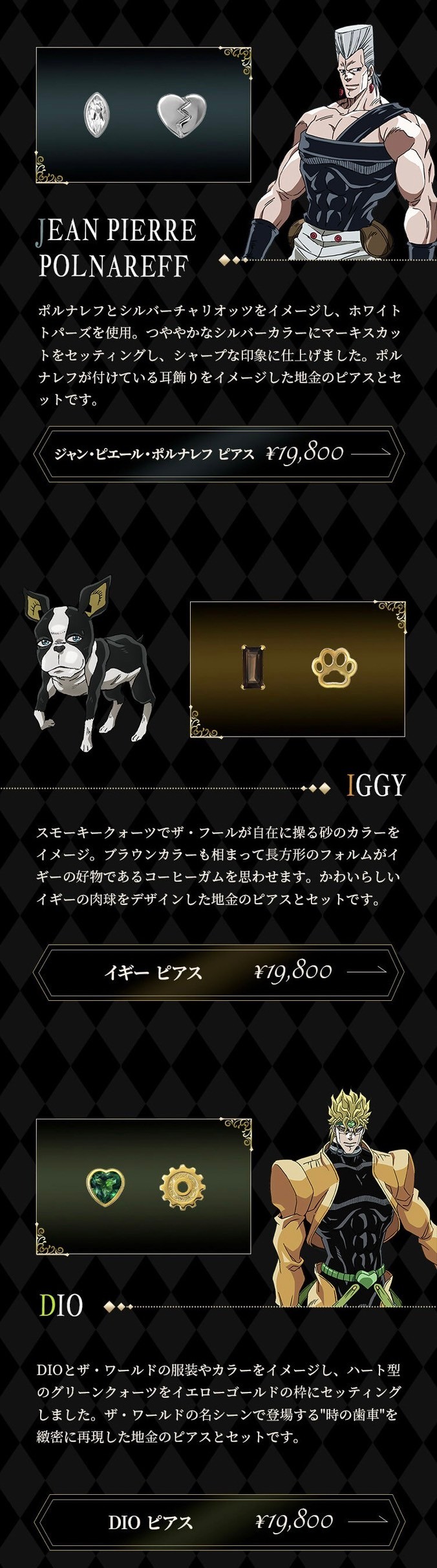 PRE-ORDER : "JoJo's Bizarre Adventure Stardust Crusaders" x TAKE-UP Earrings (7 types in total)