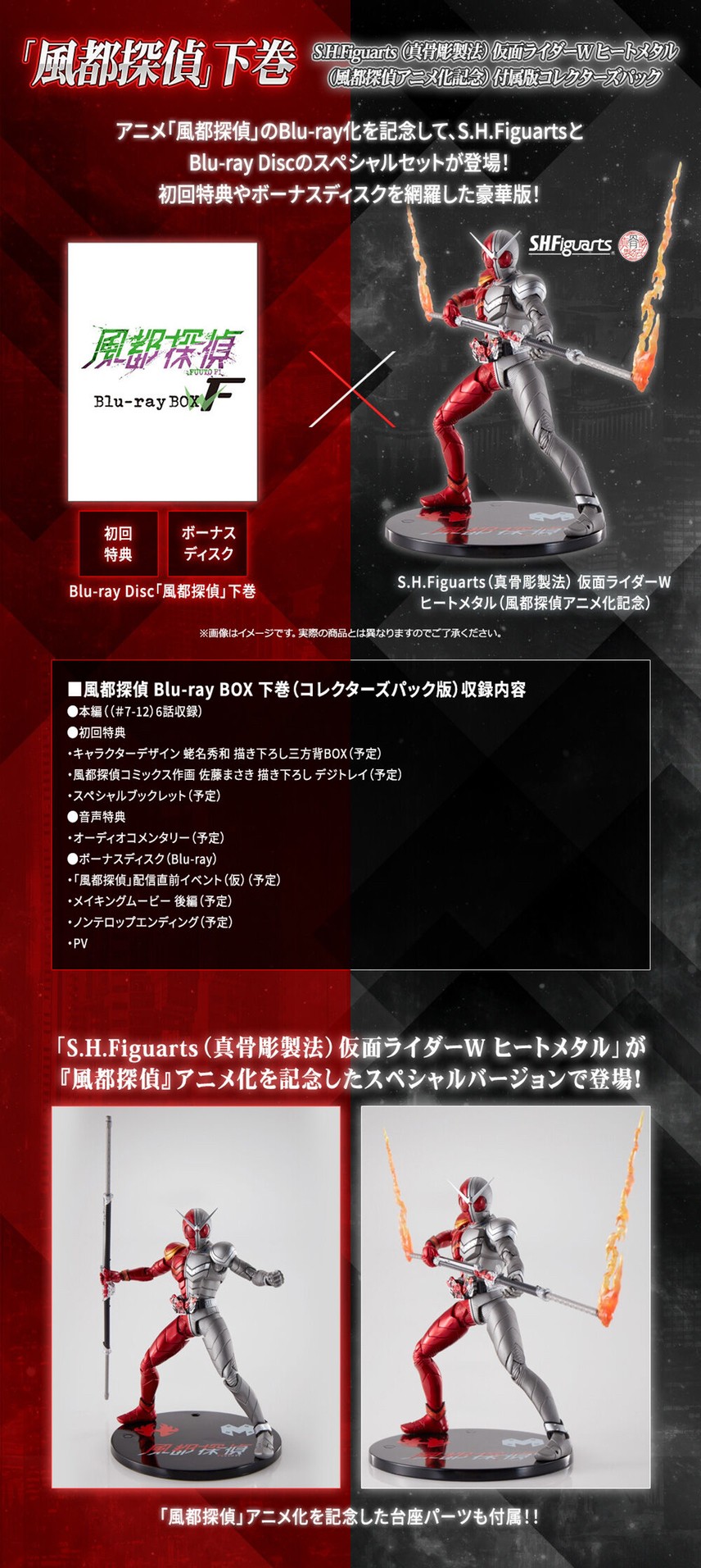 PRE-ORDER : "Futo Detectives" Volume 2 S.H.Figuarts (Shinkoccou Seihou) Kamen Rider W Heat Metal (Futo Detectives Animation Commemorative)