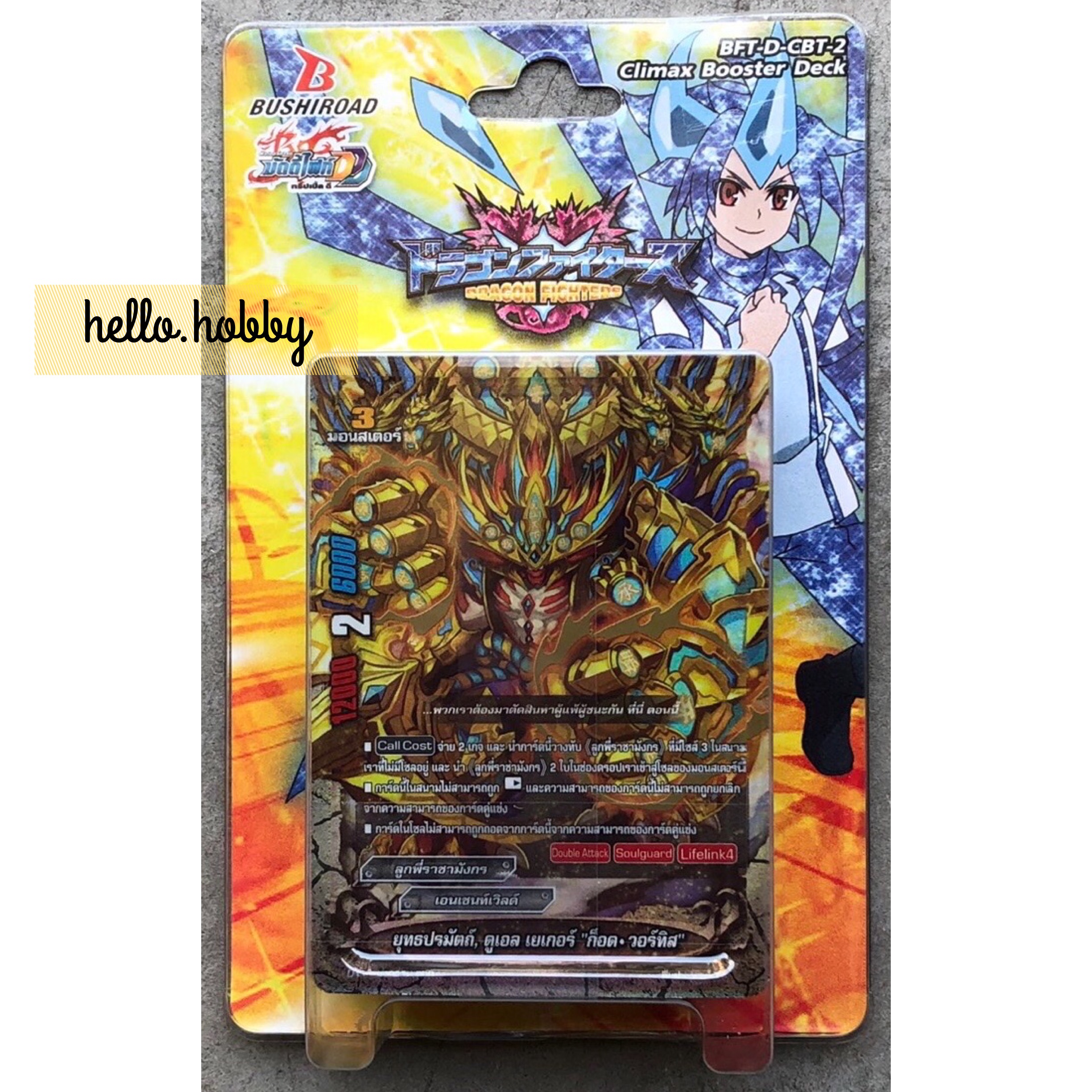 BFT-D-CBT-2 Dragon Fighters ภาค 3 ชุดที่ 9