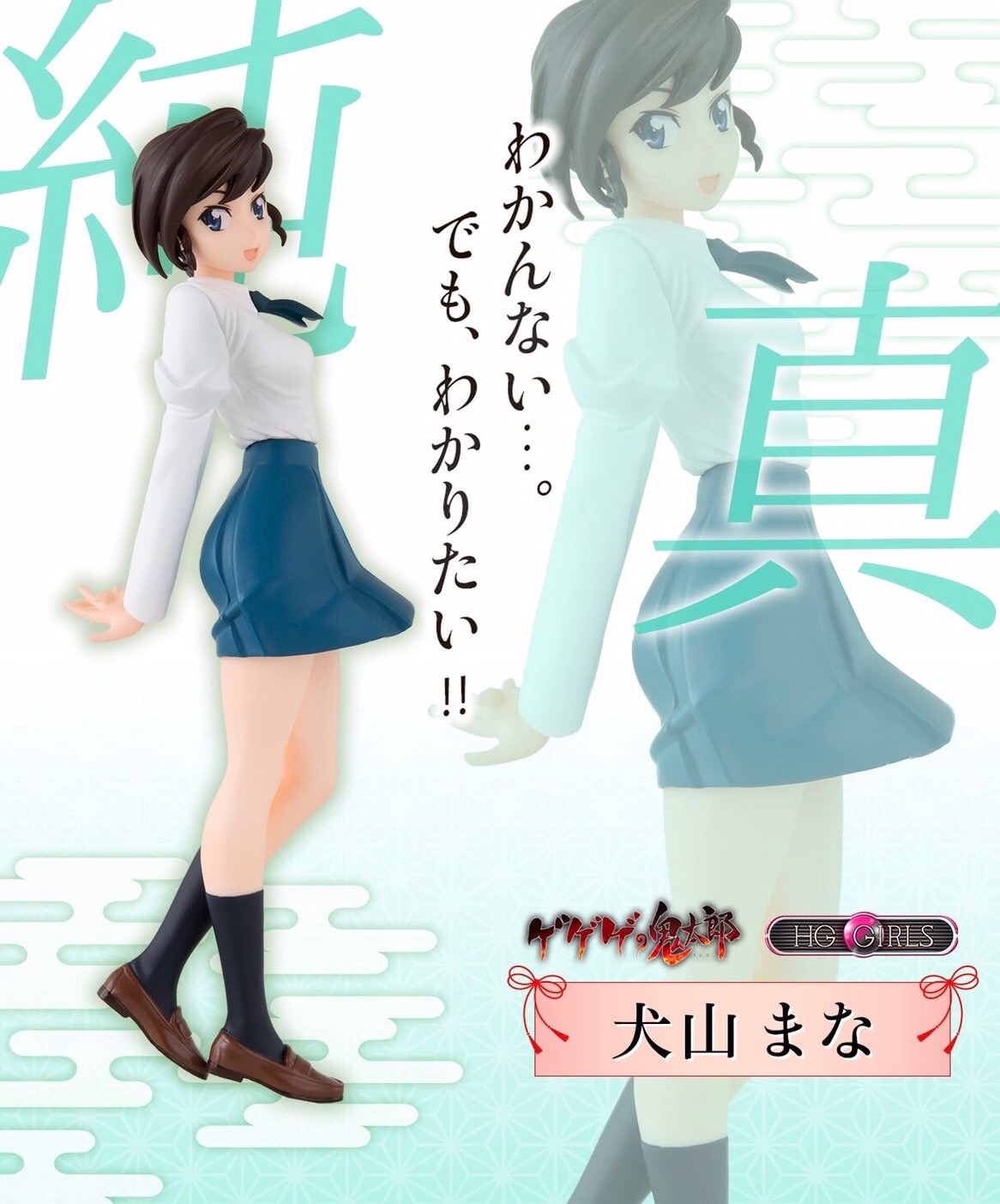 PRE-ORDER : HG GIRLS Inuyama Mana