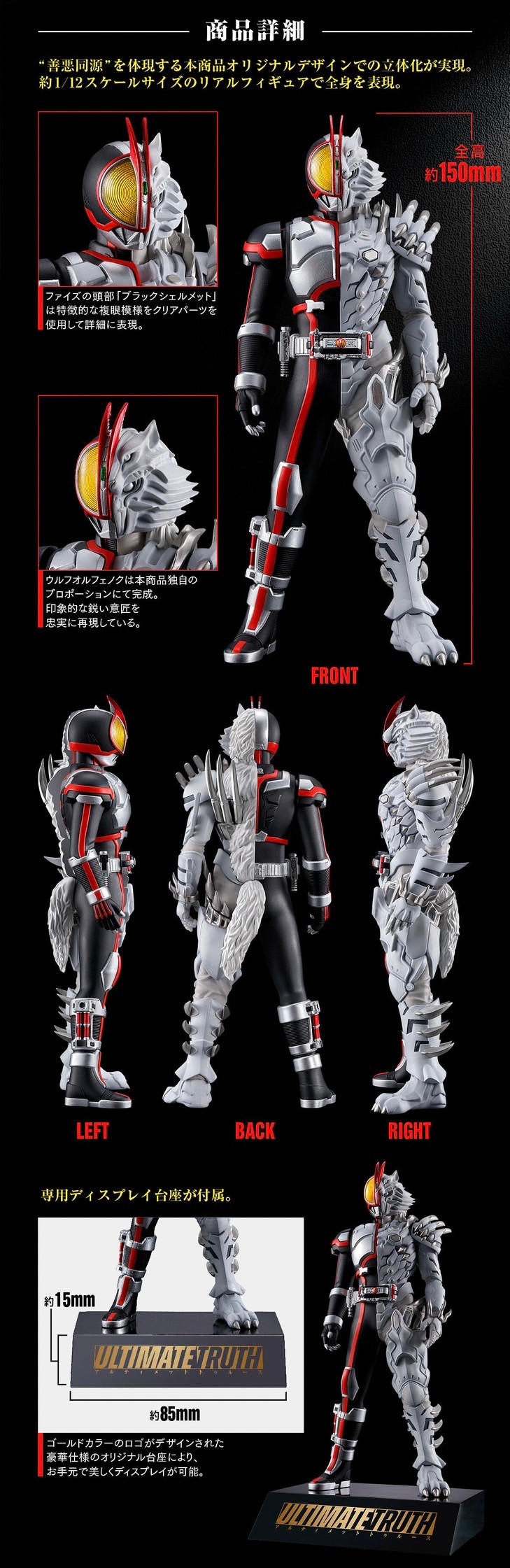 PRE-ORDER : Ultimate Truth Kamen Rider Faiz