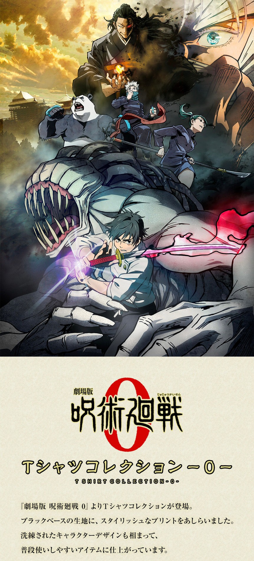 PRE-ORDER : Movie version Jujutsu Kaisen 0 T-shirt Collection -0-