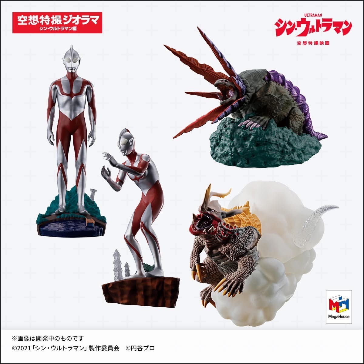 Ultraman - Petitrama Visionary Diorama Shin Ultraman by MegaHouse (Set of 4)