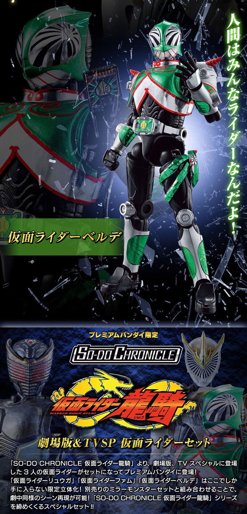 PRE-ORDER : SO-DO CHRONICLE Kamen Rider Ryuki Theatrical Version & TVSP Kamen Rider Set