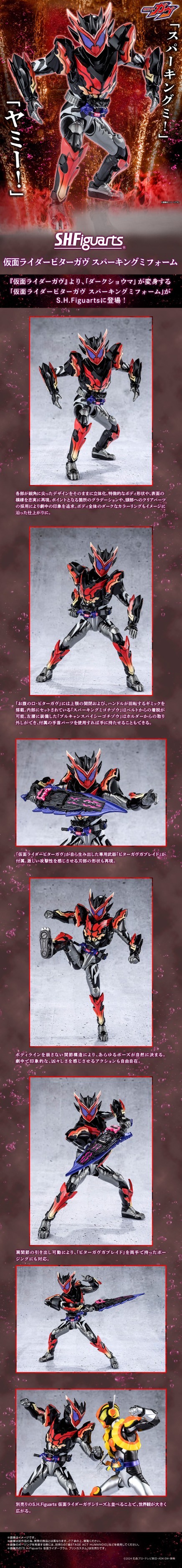 PRE-ORDER : S.H.Figuarts Kamen Rider Bitter Gavv Sparkin Gummy Form