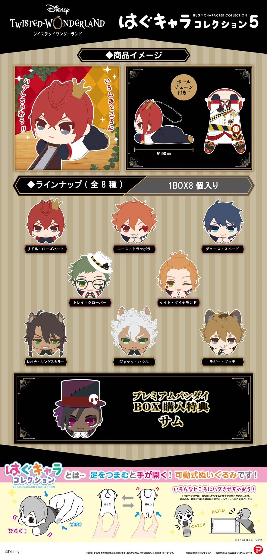 PRE-ORDER : Twisted Wonderland Fuwakororin / Hug Character Collection 5 / Tetekore