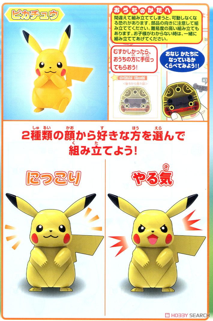 Pokemon Plastic Model Collection No.41 Select Series - Pikachu by Bandai