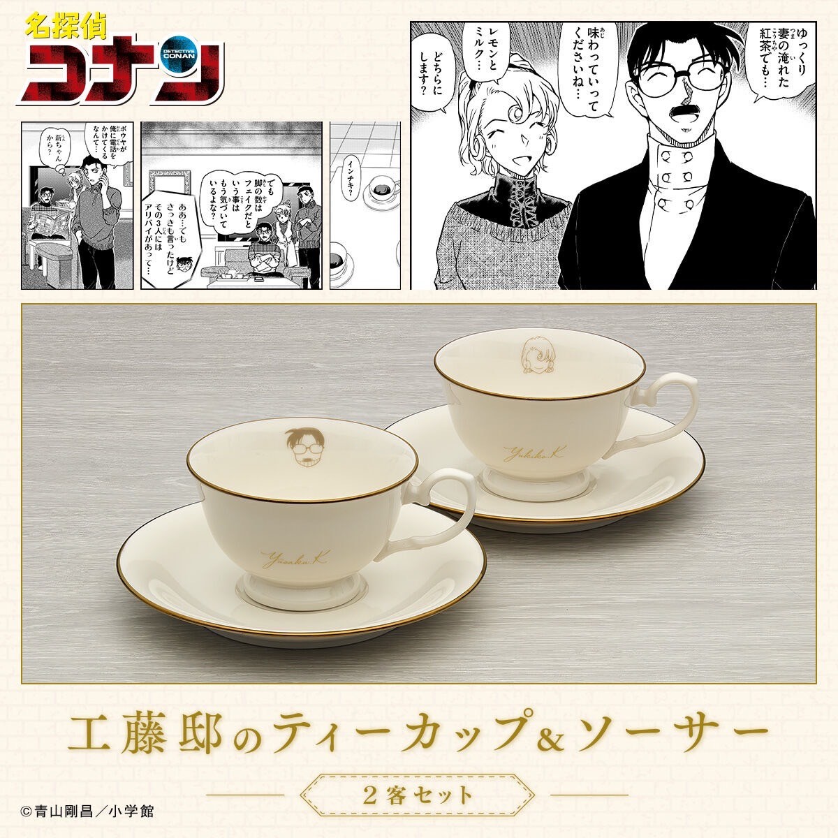 PRE-ORDER : Detective Conan Kudo House Tea Cup & Saucer (Set of 2)