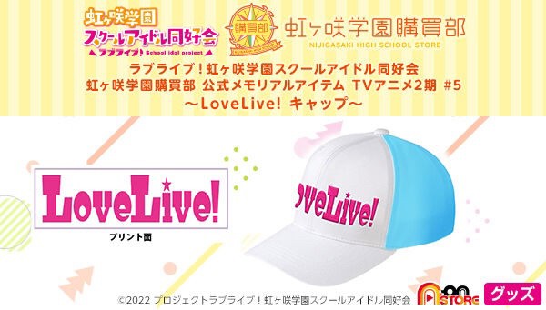PRE-ORDER : Love Live! Nijigasaki High School Idol Club Purchasing Department Official Memorial Item TV Anime 2nd Season # 5 ~Love Live! Cap~
