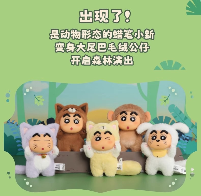 ตุ๊กตาพวงกุญแจ Crayon Shinchan Big Tail Series Plush Pendant Keychain by 52Toys