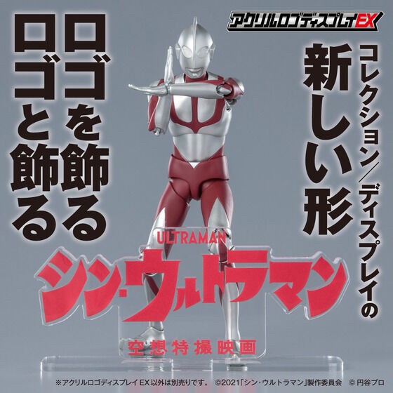 PRE-ORDER : Acrylic Logo Display EX Shin Ultraman