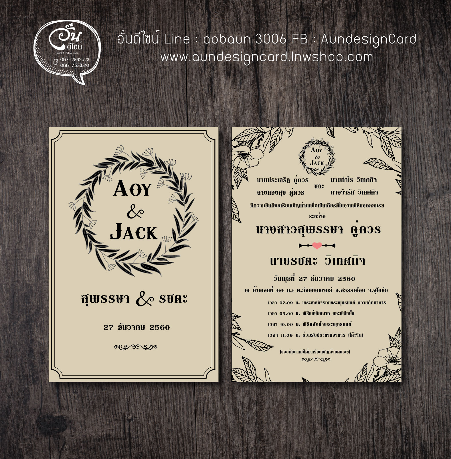 การ์ดแต่งงานแบบดีไซน์ กระดาษคราฟ แนววินเทจ