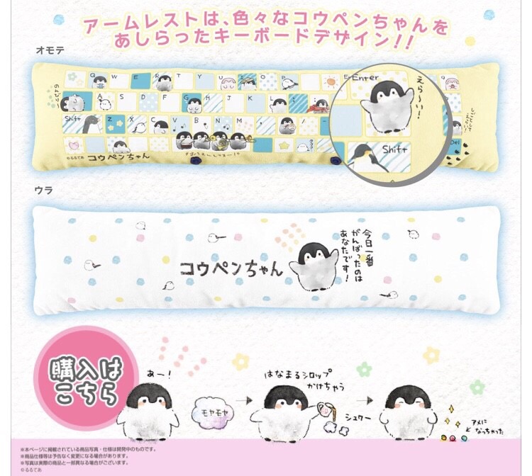 PRE-ORDER : Koupen chan PC cushion