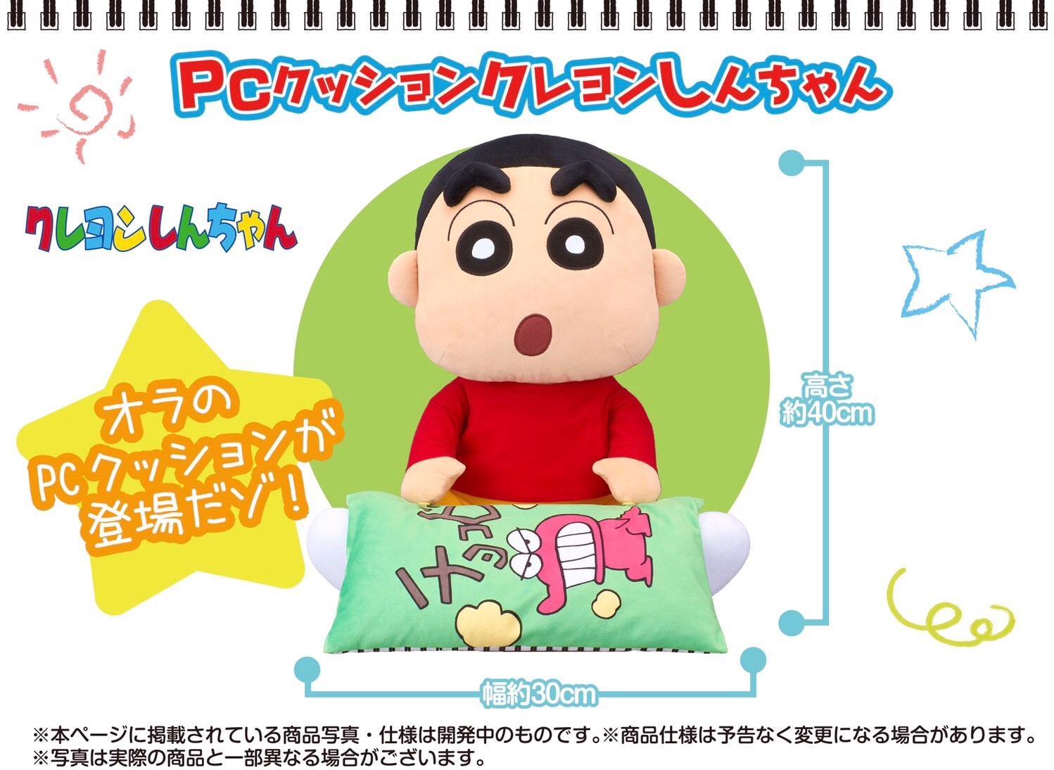 PRE-ORDER : Crayon Shin-chan PC Cushion