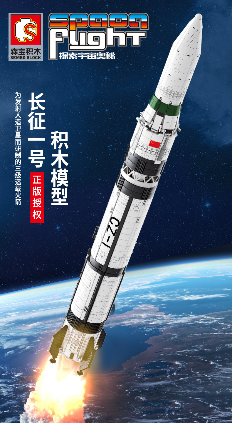 Sembo block 203301-203306 Rocket Ship to the Moon