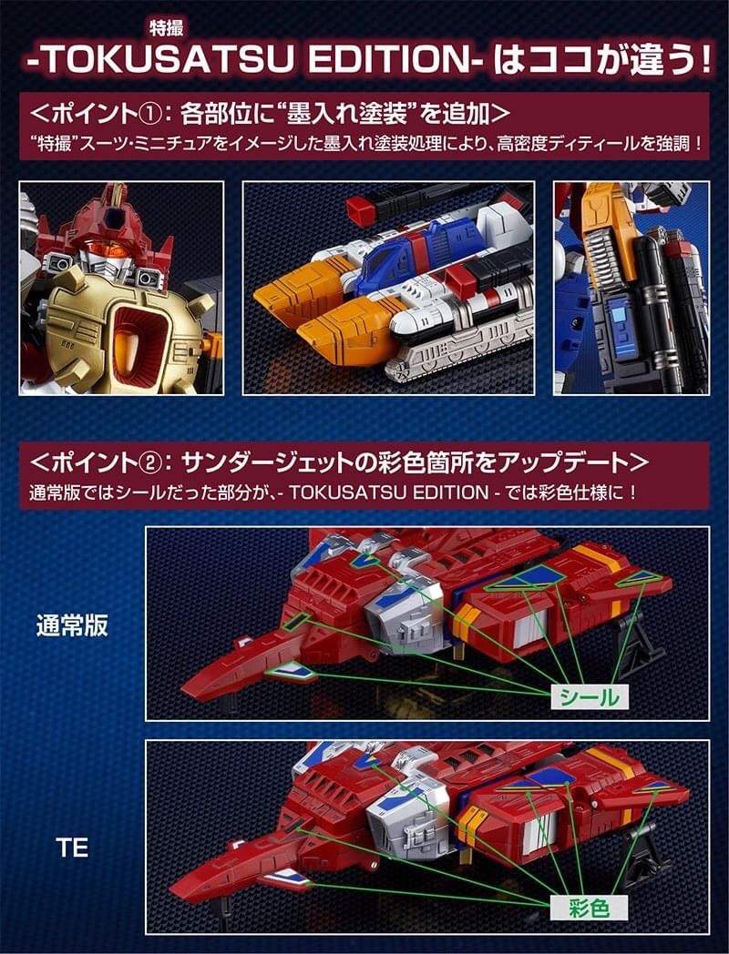 THE GATTAI Thunder Gridman -TOKUSATSU EDITION- by Good Smile Company