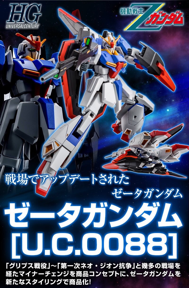 PRE-ORDER : HG 1/144 ZETA GUNDAM [U.C.0088] PLASTIC MODEL