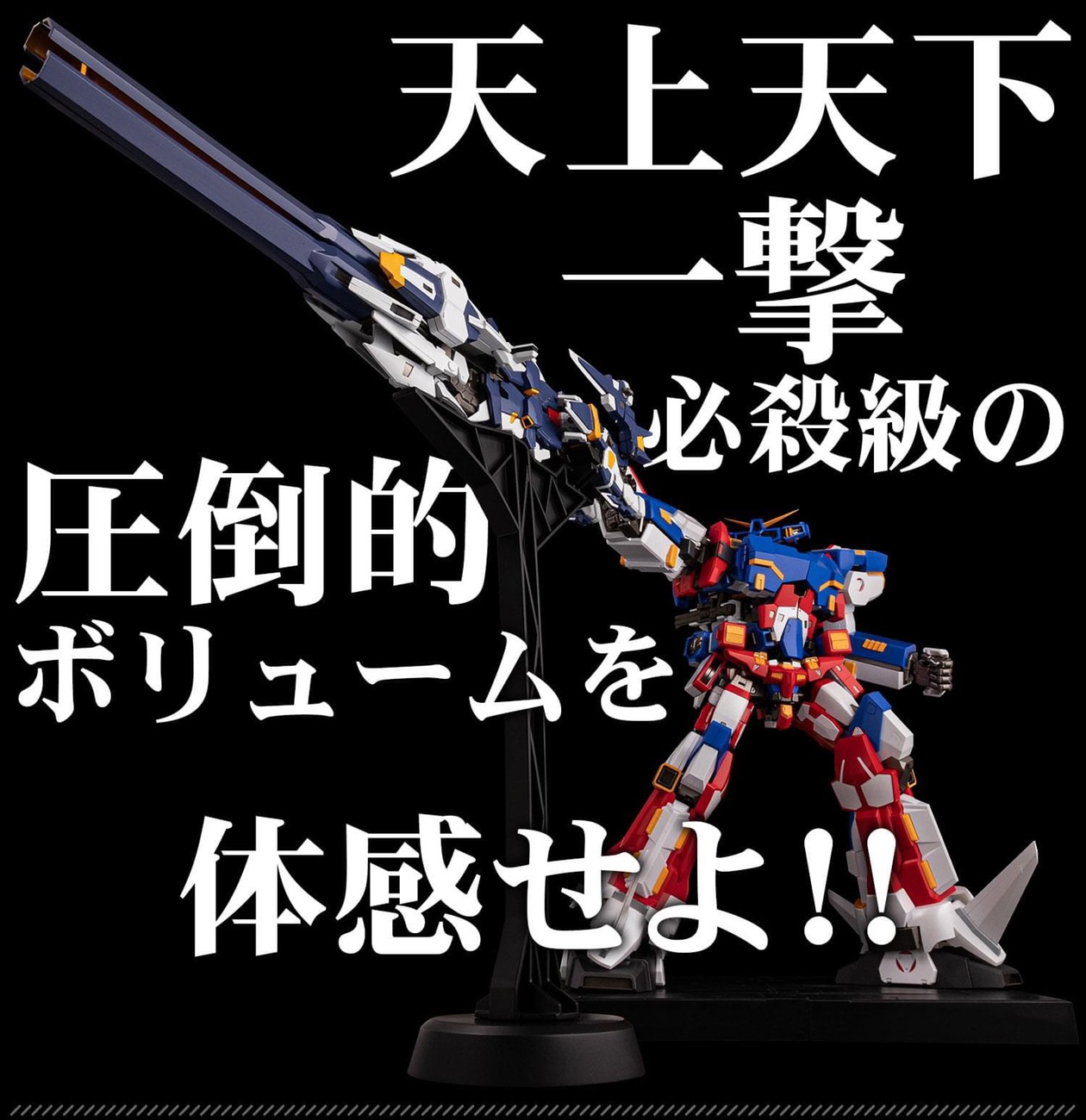 RIOBOT Transform・Combine R-GUN Powered by Sentinel