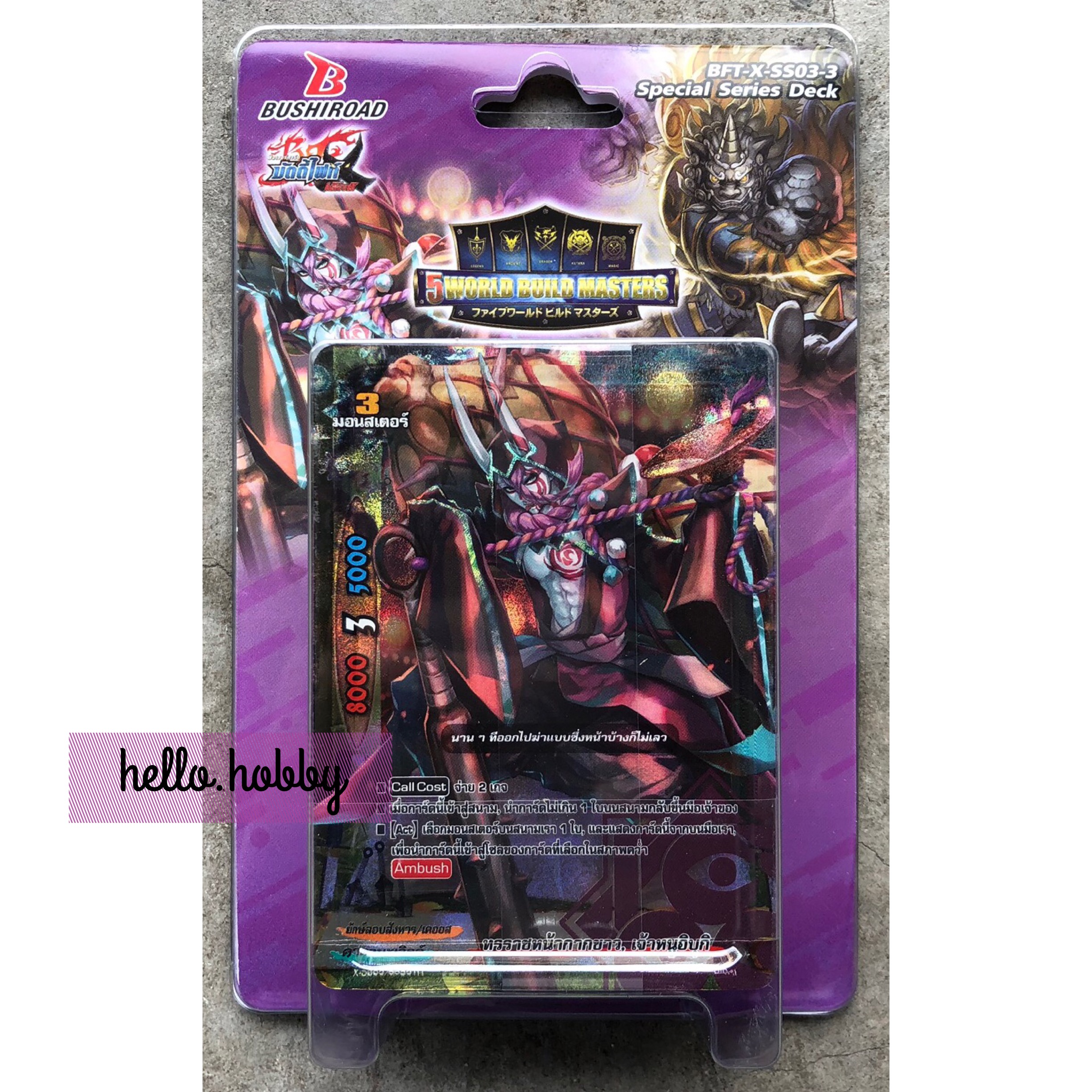 BFT-X-SS03-3 WORLD BUILD MASTERS ภาค 4 ชุดที่ 5