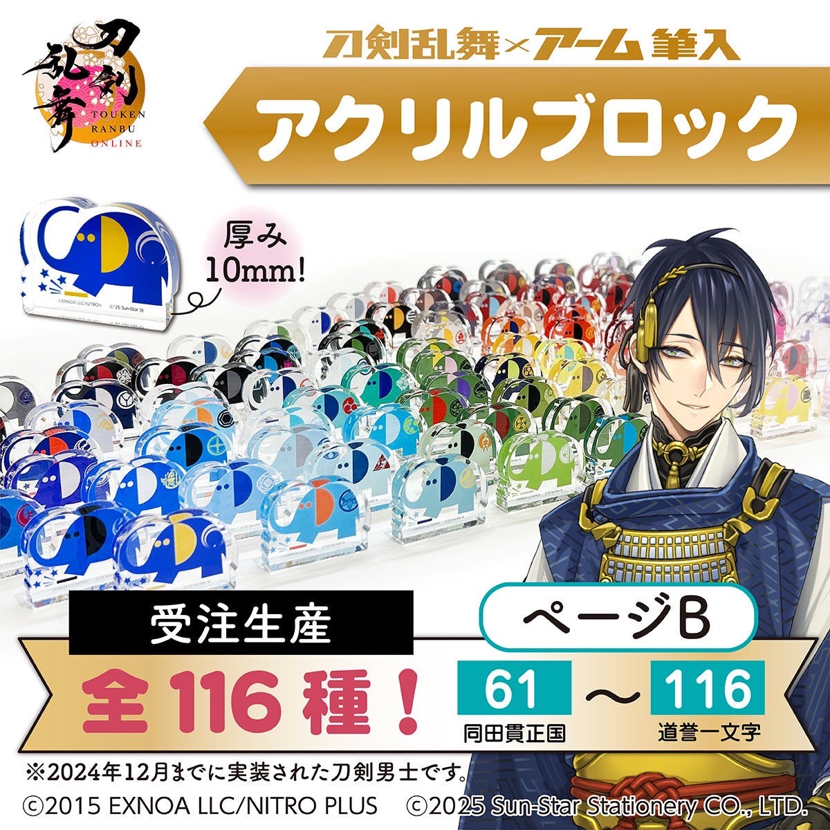 PRE-ORDER : Touken Ranbu ONLINE x Arm Brush Acrylic Block 116 types in total A (1-60) / B (61-116) / Premium Bandai Limited