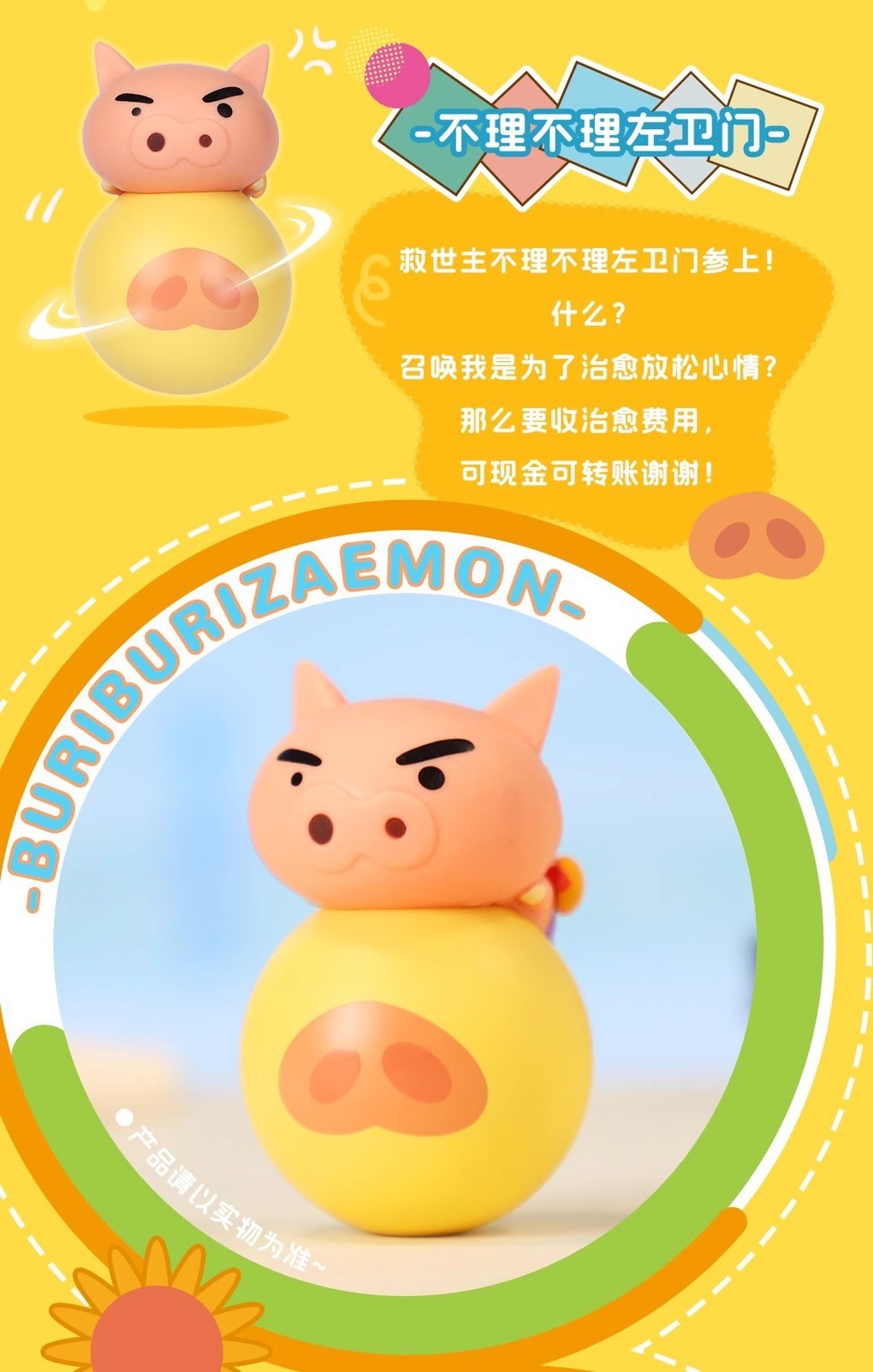 โมเดล ตุ๊กตาล้มลุก ชินจัง ได้ 1 ตัว | Crayon Shinchan - Daily Series Cute Ball by LDCX