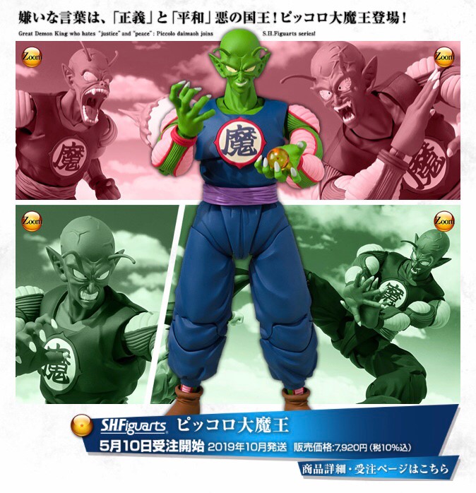 PRE-ORDER : S.H.FIGUARTS KING PICCOLO (DRAGON BALL)