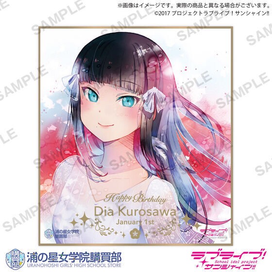 PRE-ORDER : Love Live! Sunshine !! Uranohoshi Girls' High School Purchasing Department BIRTHDAY Gift 4th Season -Dia Kurosawa Celebration Set-