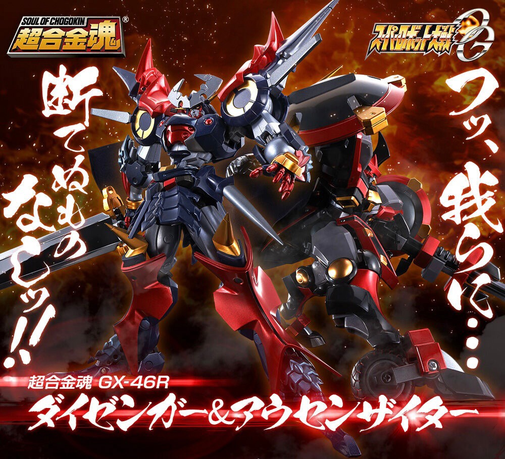 PRE-ORDER : Soul of Chogokin GX-46R Dygenguar & Aussenseiter