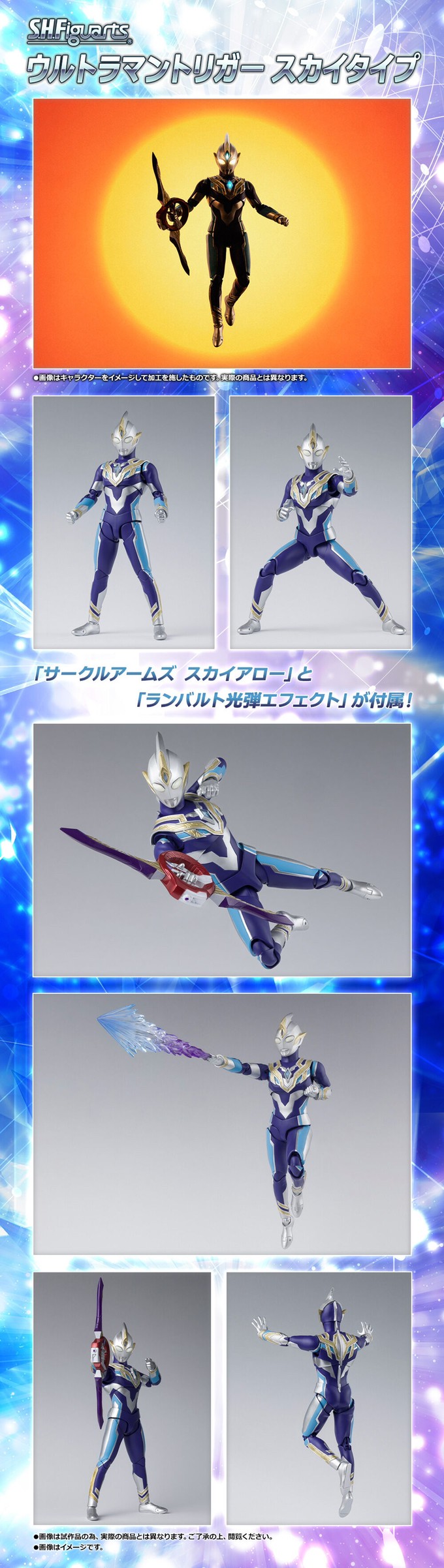 PRE-ORDER : S.H.Figuarts Ultraman Trigger Sky Type