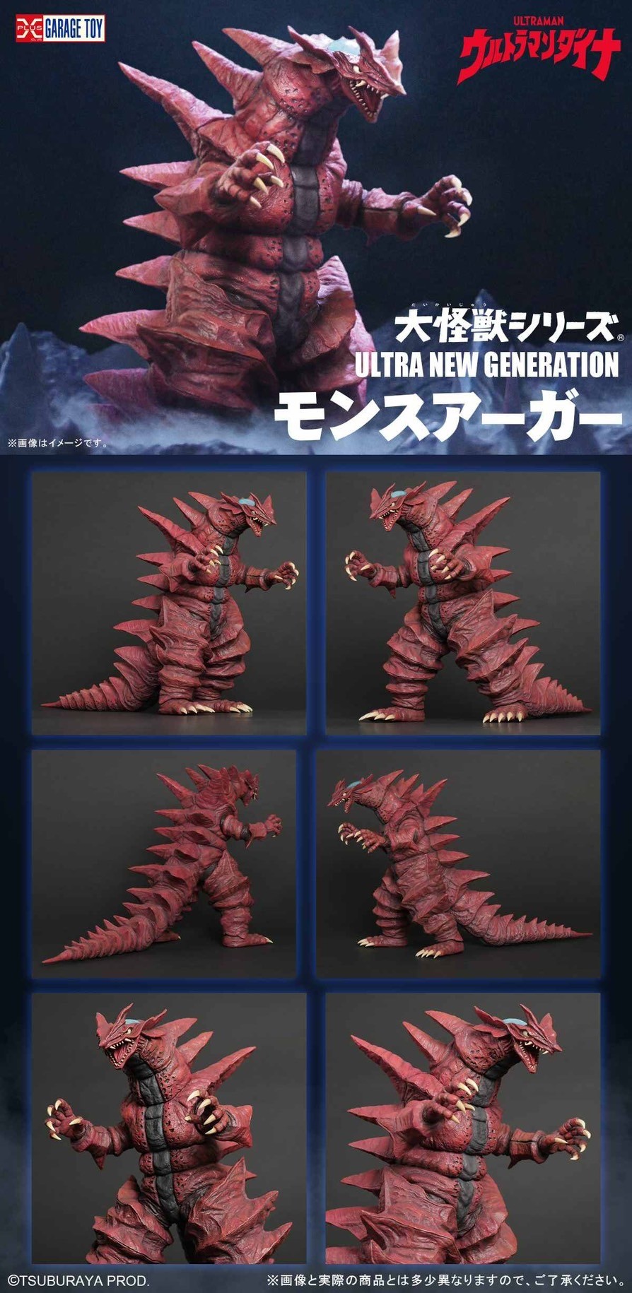 PRE-ORDER : Monster Series ULTRA NEW GENERATION Mons-Ahgar