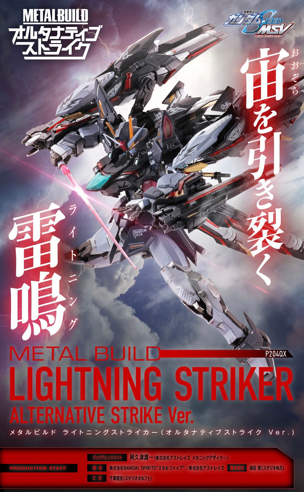 PRE-ORDER : METAL BUILD Lightning Striker (Alternative Strike Ver.)