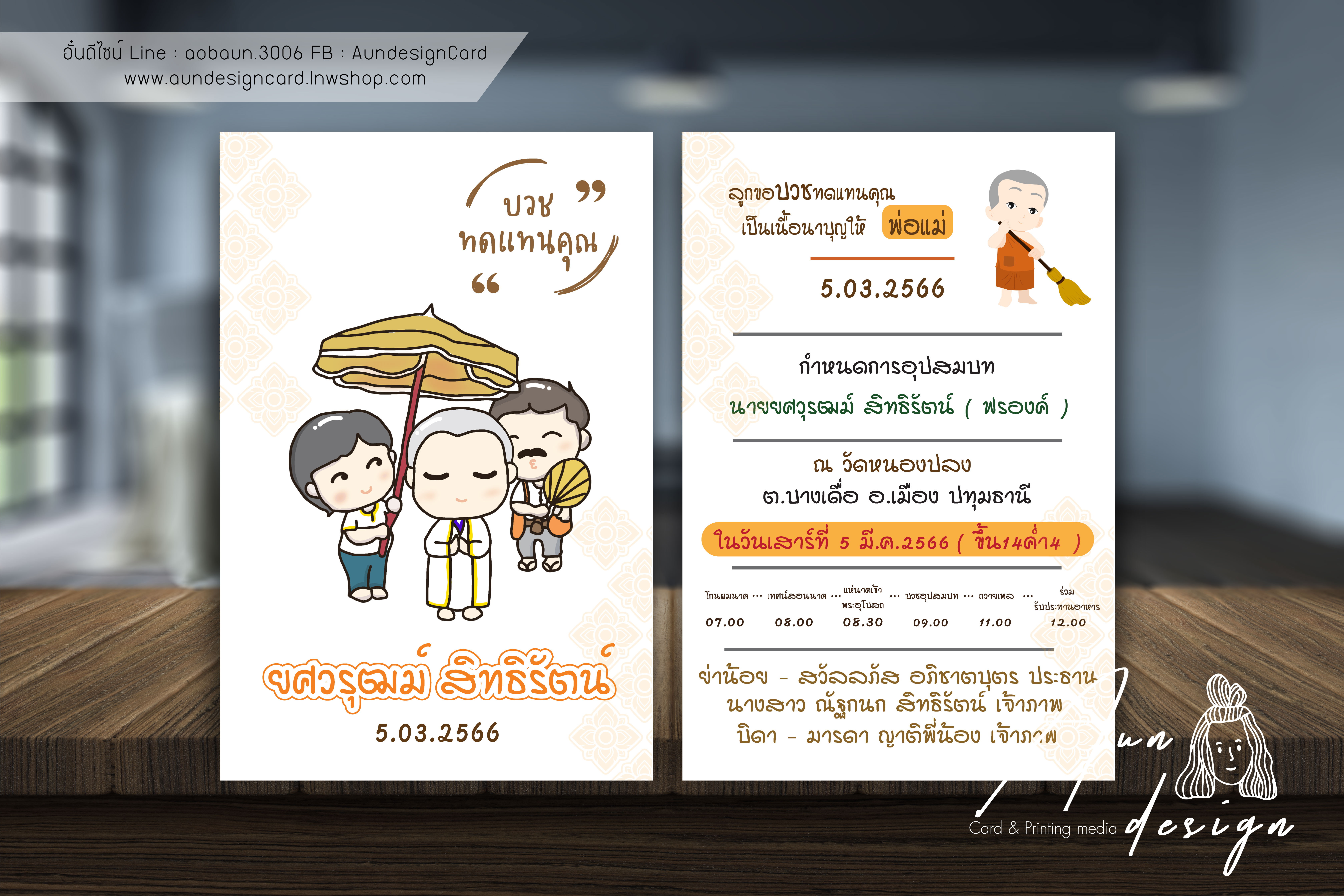 การ์ดบวชแนวใหม่ การ์ดอุปสมบทแบบดีไซน์ สไตล์ตัวการ์ตูน