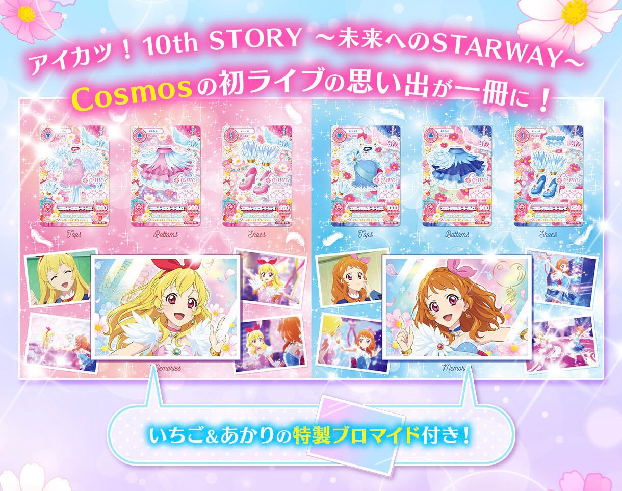 PRE-ORDER : Aikatsu! 10th STORY ~STARWAY to the Future~ Premium Rare Card Set ~COSMOS~