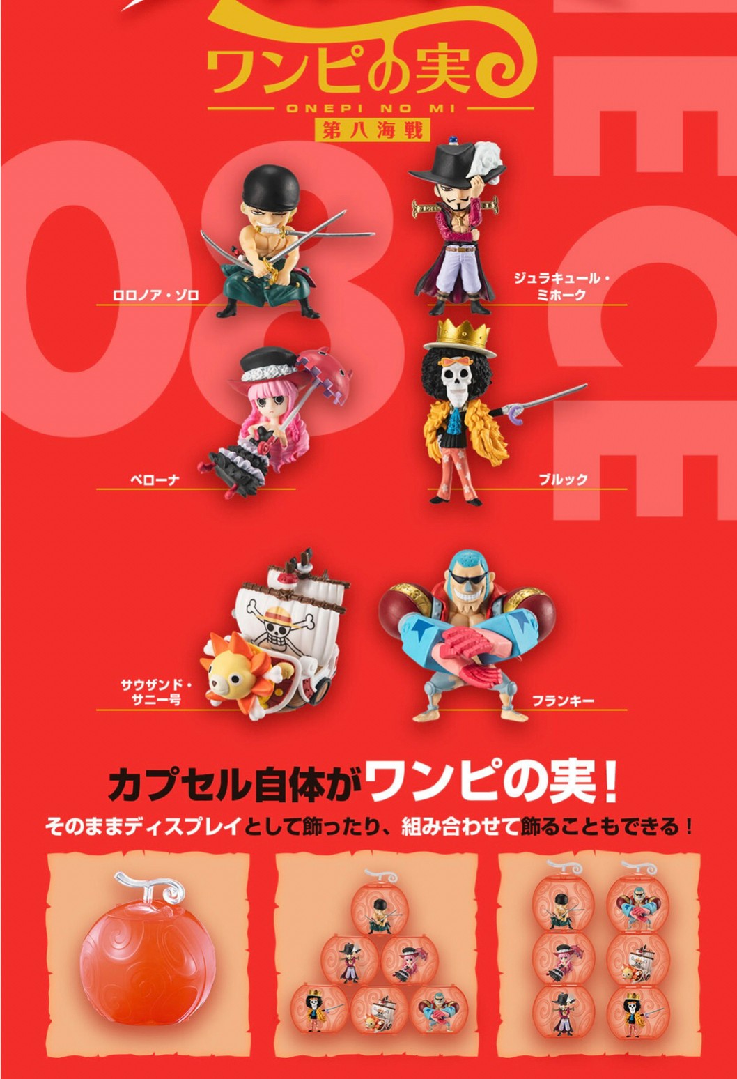 PRE-ORDER : From TV animation ONE PIECE Onepi no Mi 8th Kaisen (Random)