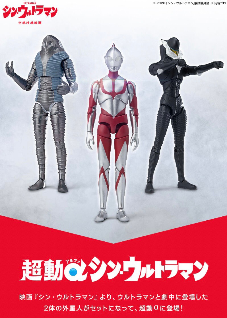 PRE-ORDER : Cho-Do Ultraman α Shin Ultraman