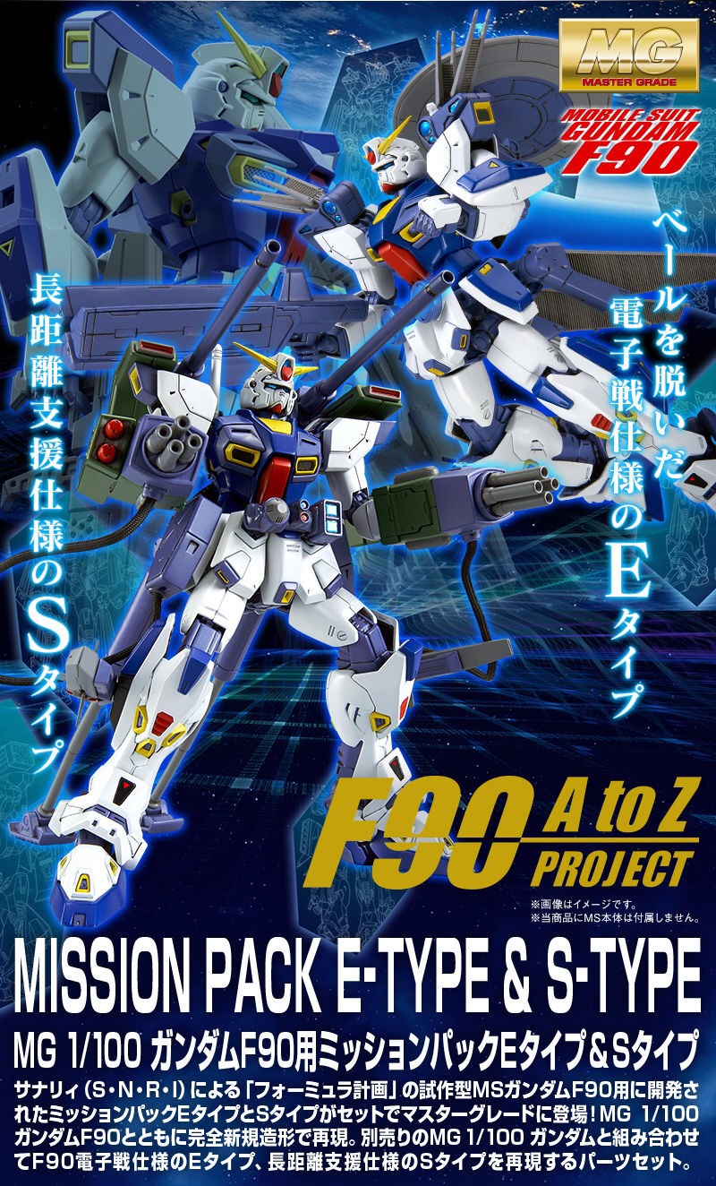 PRE-ORDER : MG 1/100 MISSION PACK E-TYPE & S-TYPE FOR (GUNDAM F90) PLASTIC MODEL